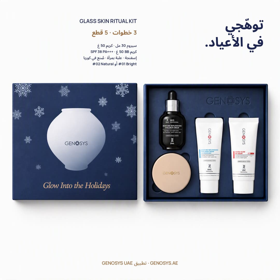 GLASS SKIN RITUAL KIT: علبة الأعياد مفتوحة مع السيروم والكريم وكريم BB وعلبة الإسفنجة