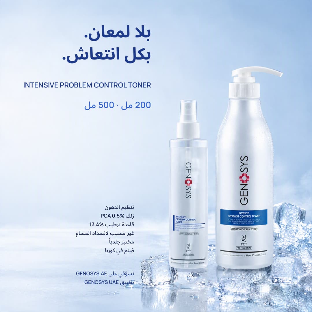 INTENSIVE PROBLEM CONTROL TONER، رذاذ 200 مل ومضخة 500 مل على خلفية بيضاء مع الثلج