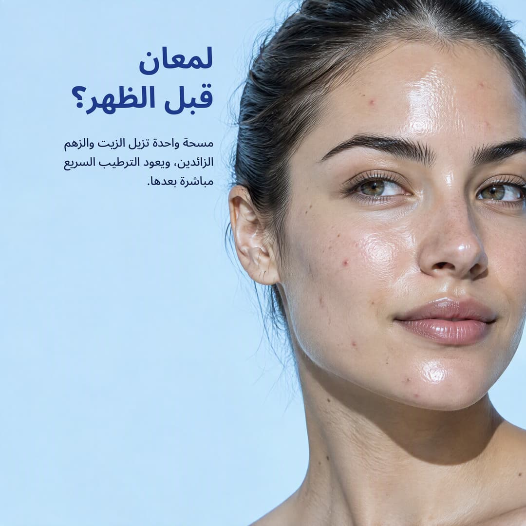 بشرة معرّضة للشوائب يظهر عليها لمعان منتصف النهار: تلمعين قبل الظهر؟