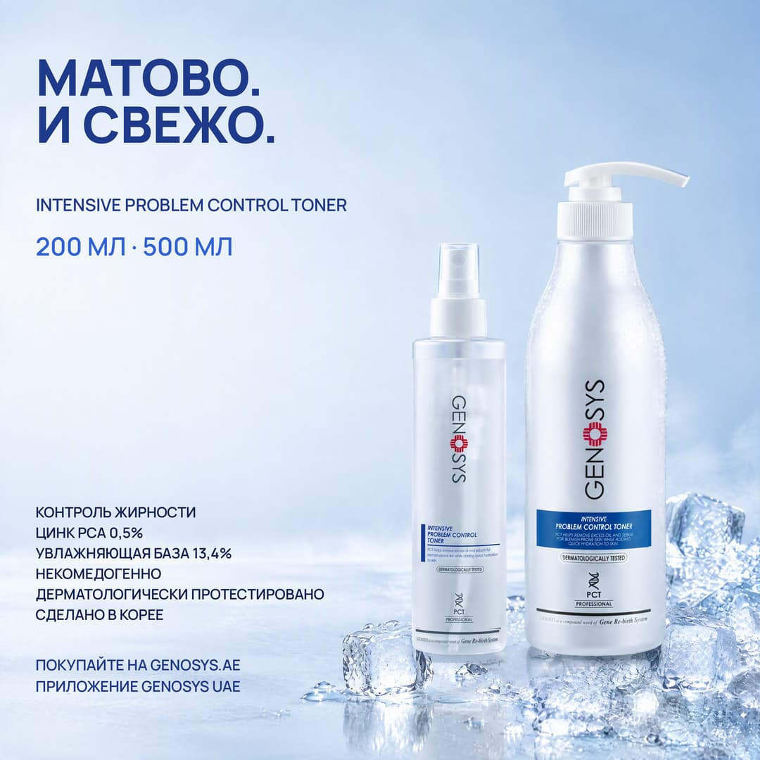 INTENSIVE PROBLEM CONTROL TONER, спрей 200 мл и помпа 500 мл на заиндевевшем белом фоне со льдом
