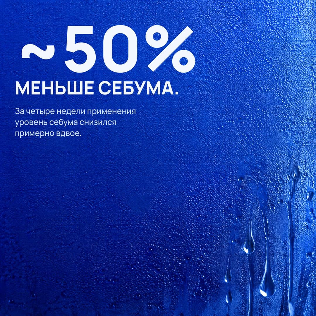 Запотевшее кобальтовое стекло с каплями: примерно на 50% меньше себума