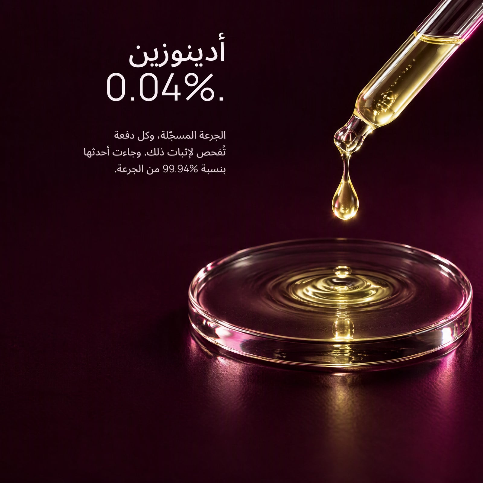 كل نسبة داخل القارورة.