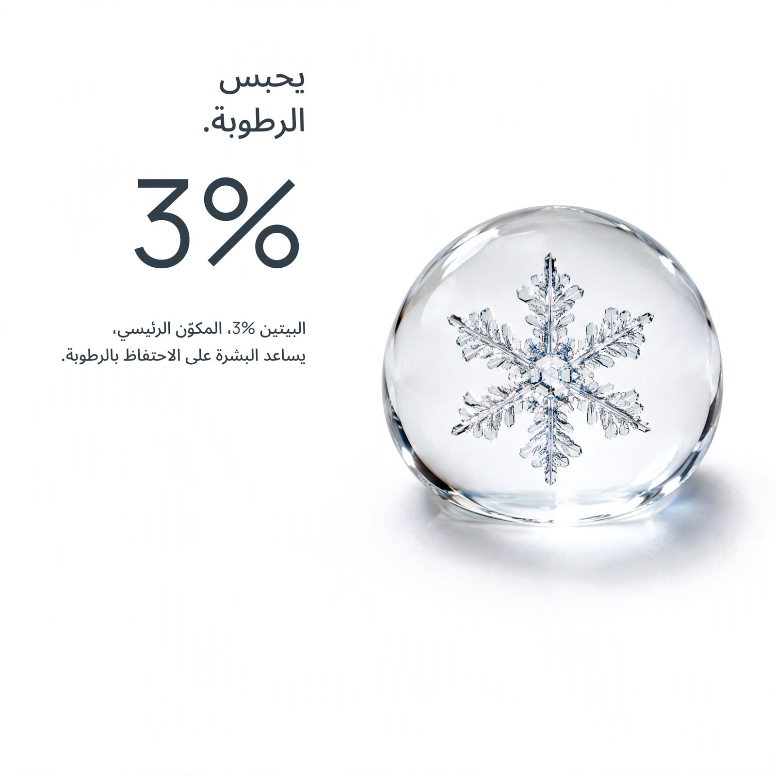 تونر الترطيب GENOSYS SNOW BOOSTER بعبوة رذاذ 200 مل