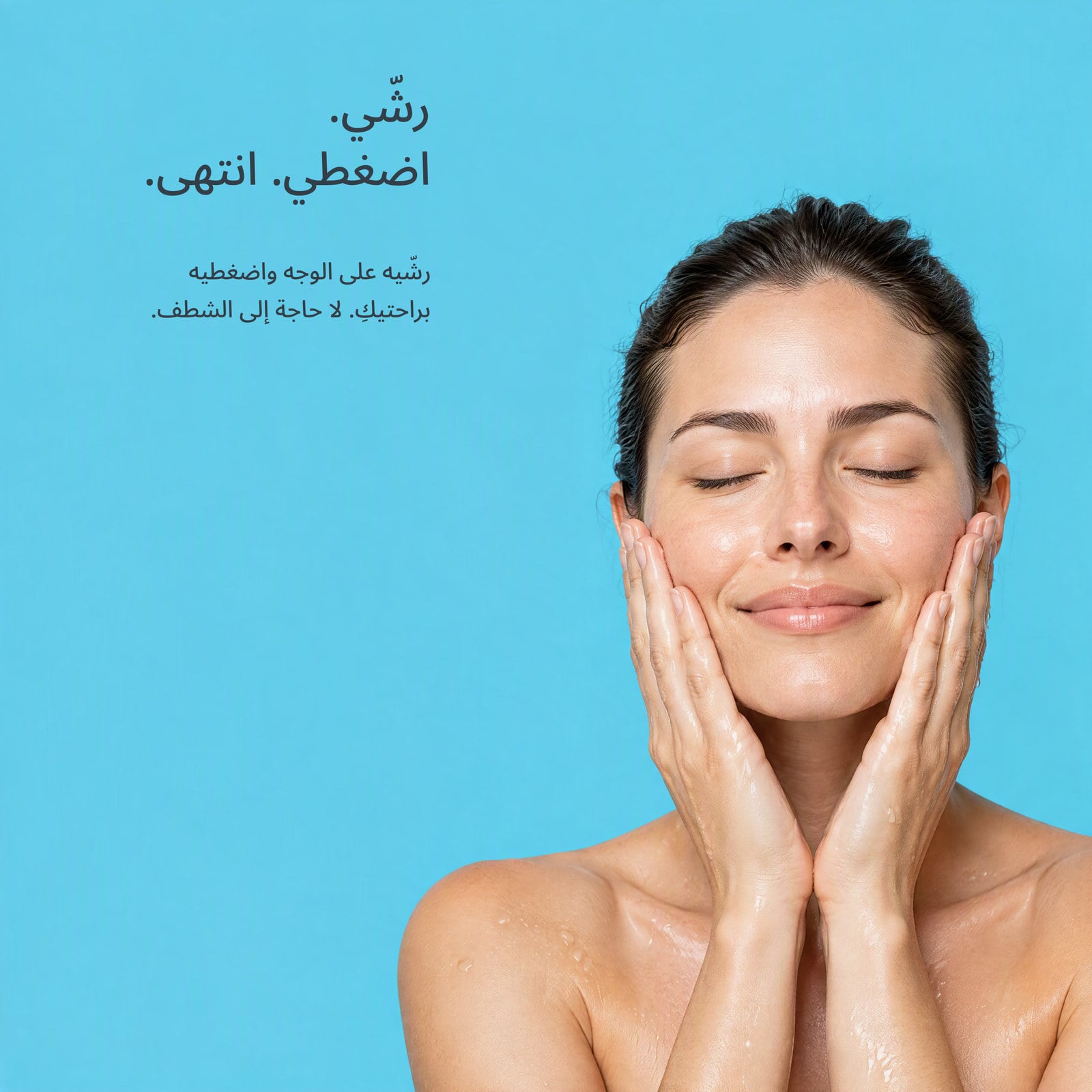 يُطبق باليدين أو كرذاذ.
