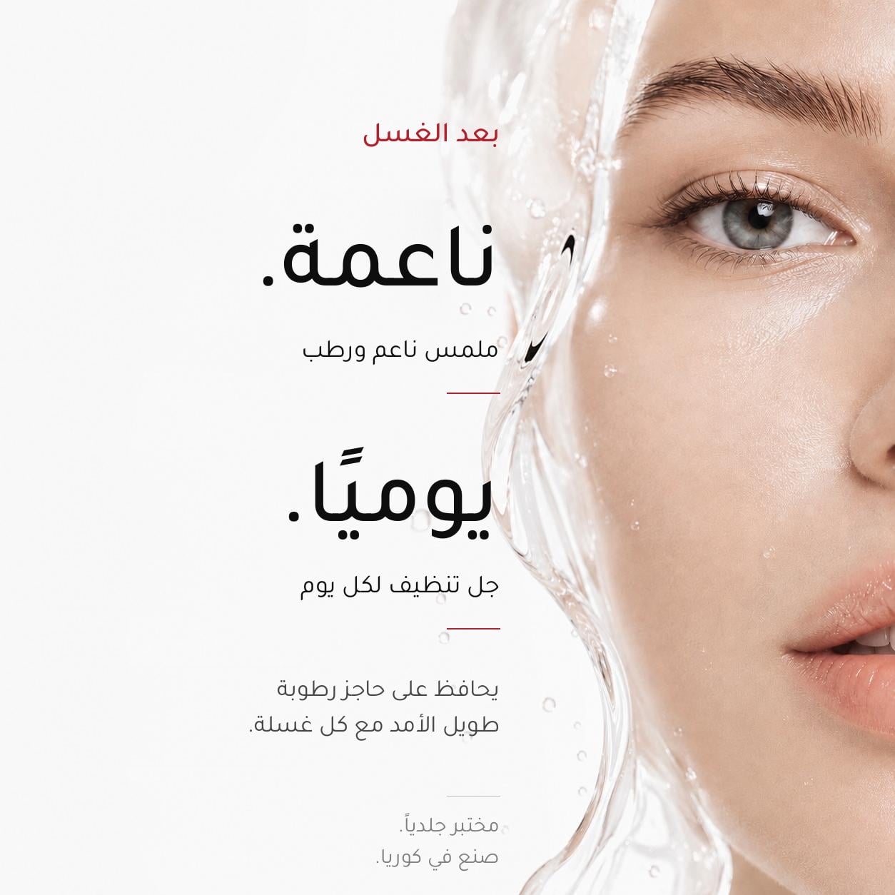 CERABARRIER BIOME GEL CLEANSER - after the wash: soft, hydrated skin, every day