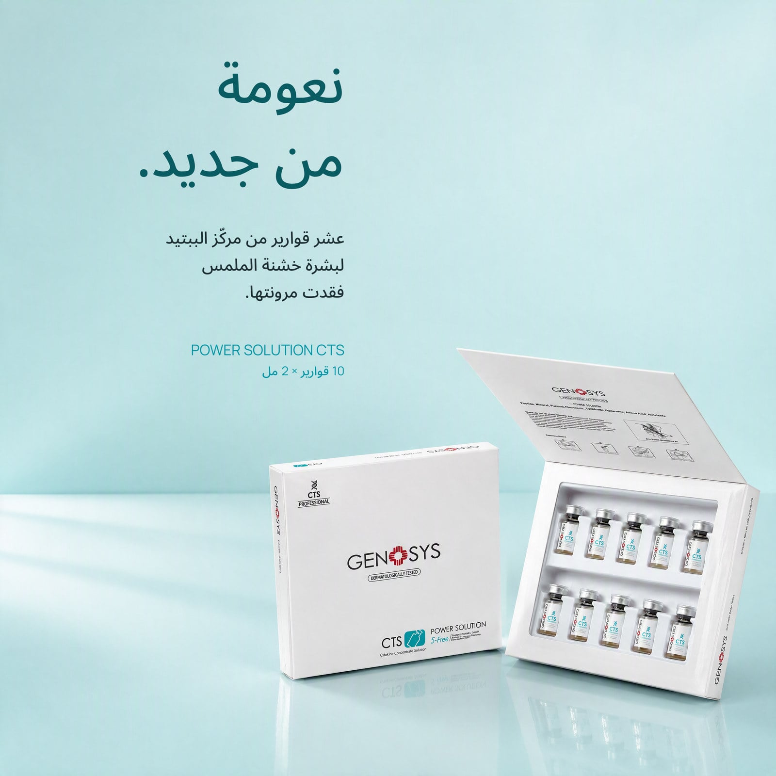 لمن صُنع CTS.