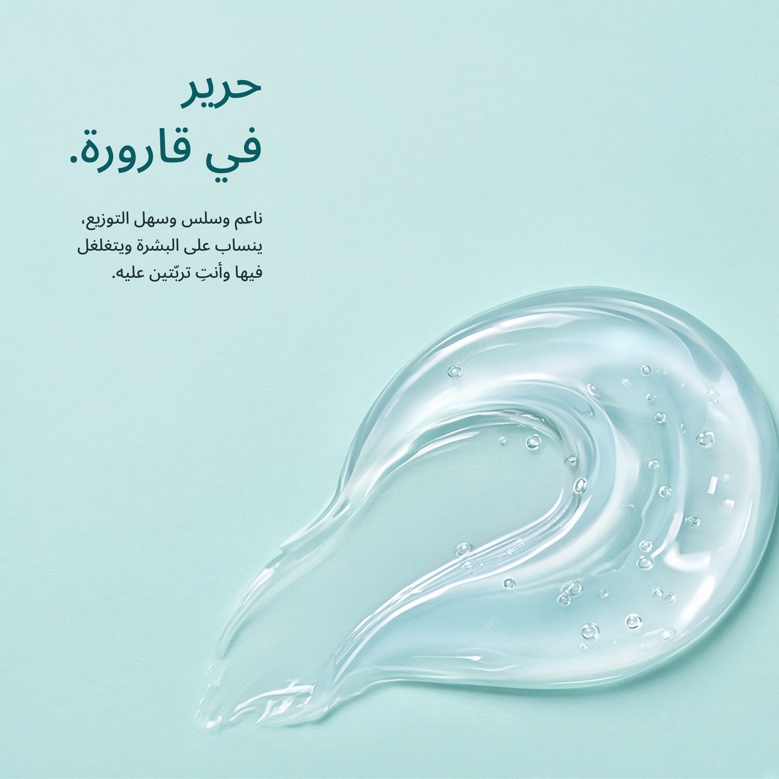 حرير في قارورة: قوام POWER SOLUTION CTS، من الحملة
