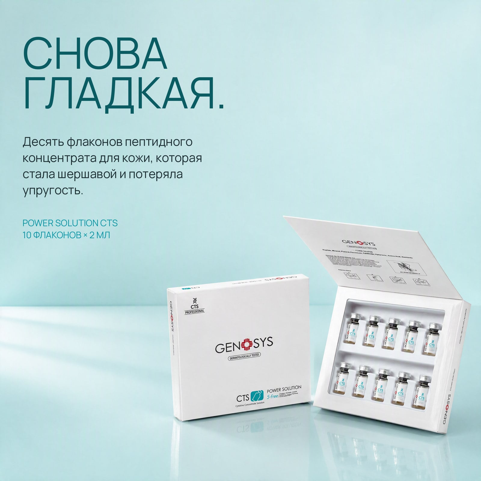 Для кого CTS.