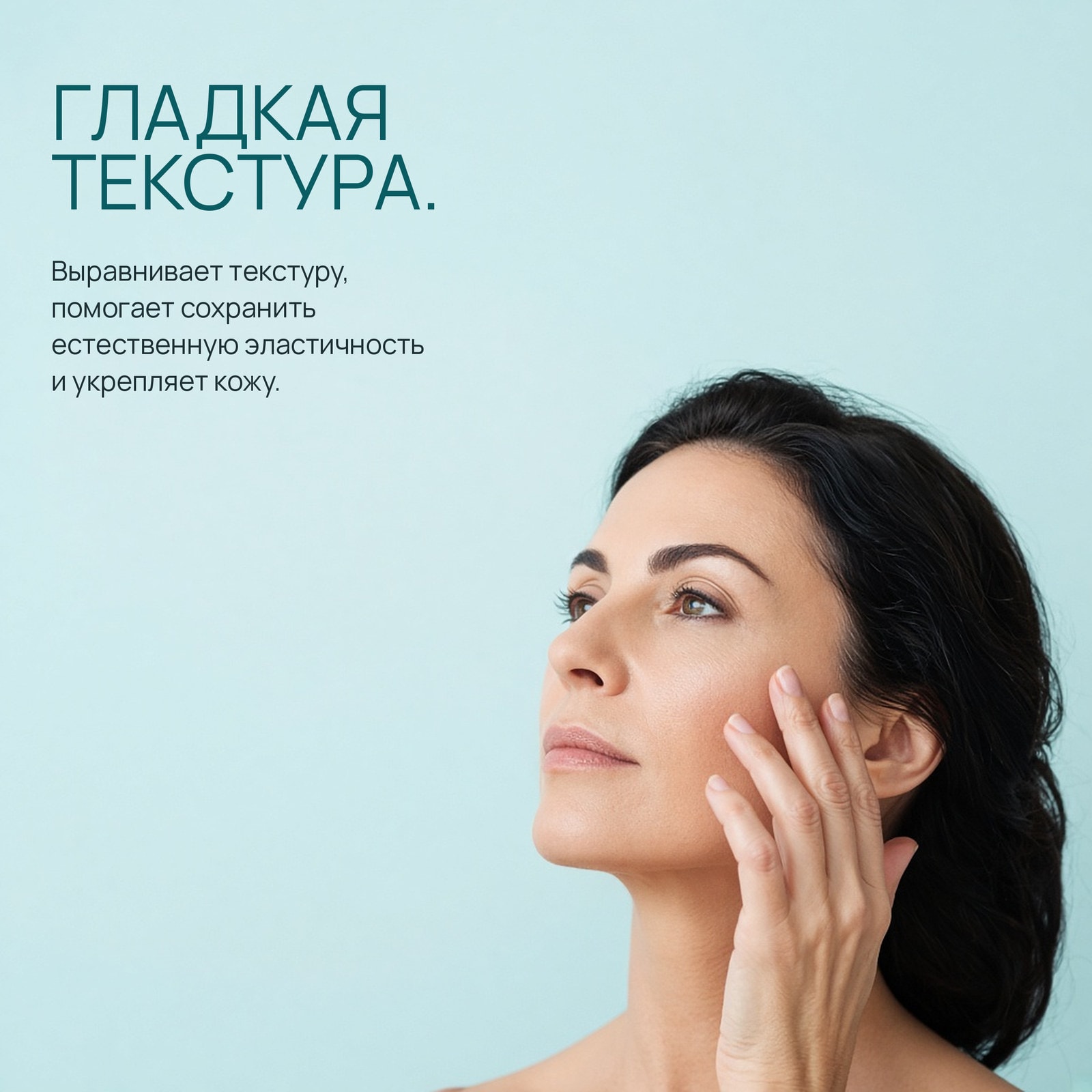 Гладкая текстура: женщина касается щеки, кампания POWER SOLUTION CTS