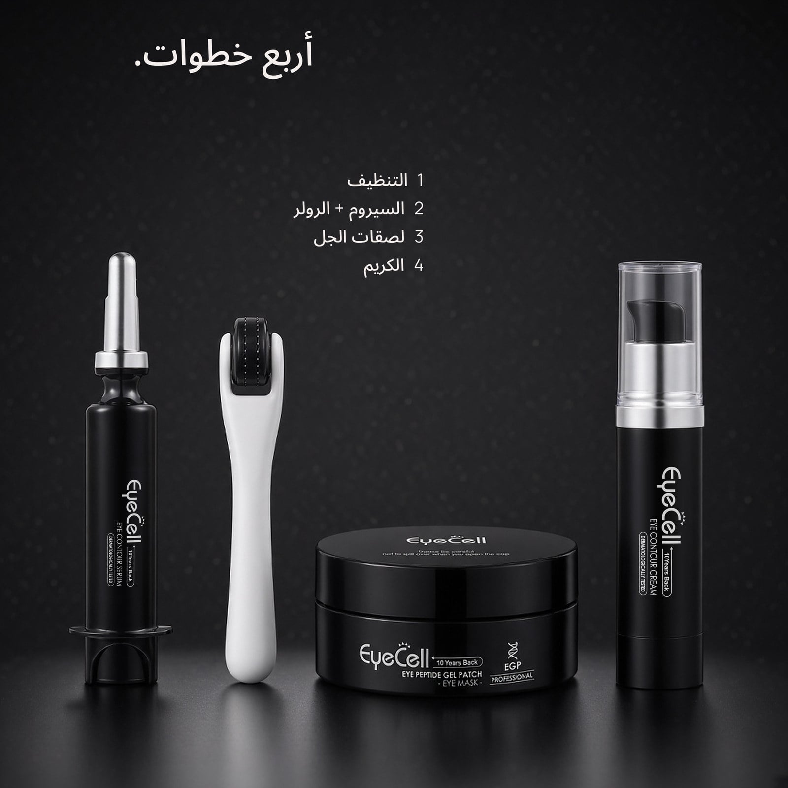 أربع خطوات، روتين هادئ واحد.