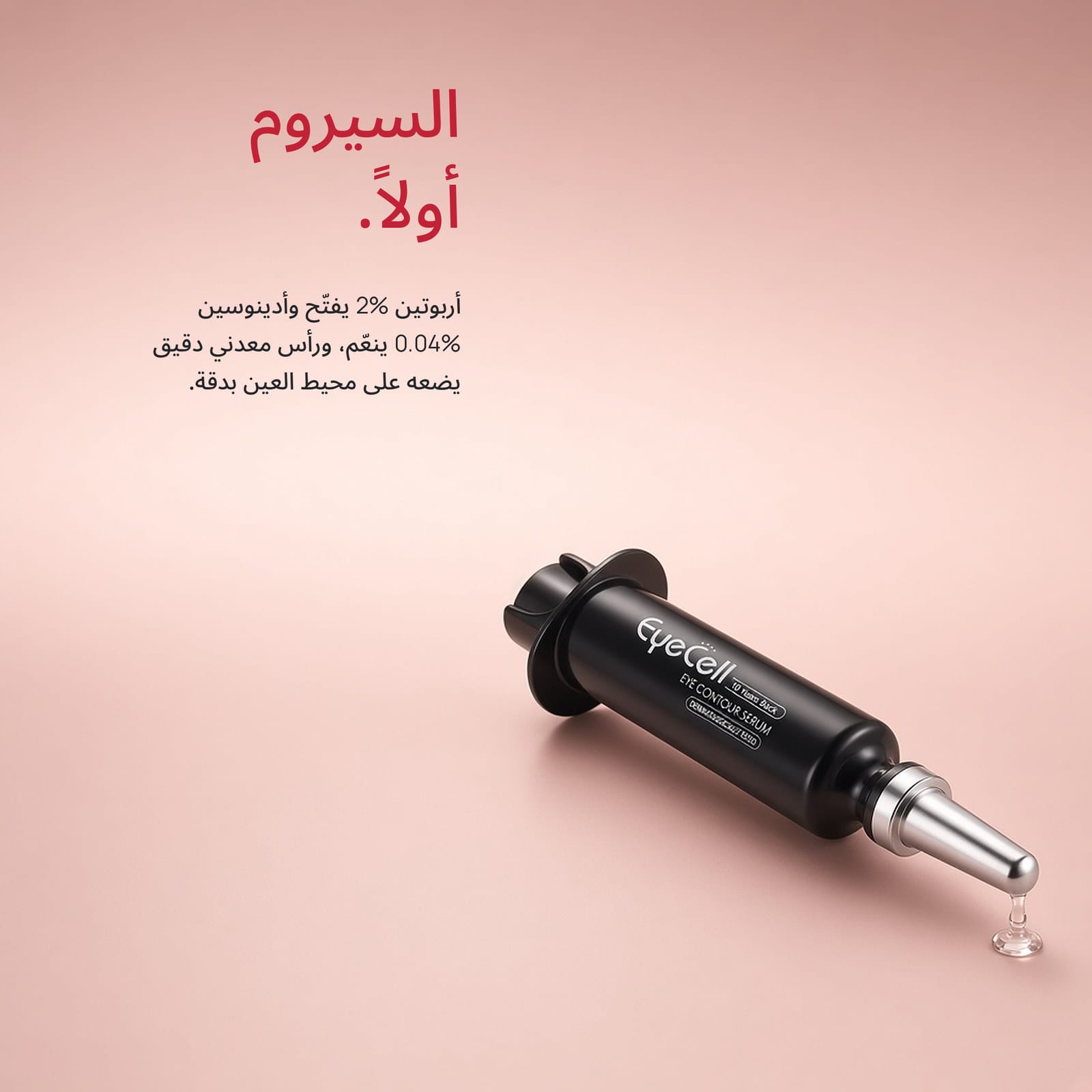 السيروم والكريم