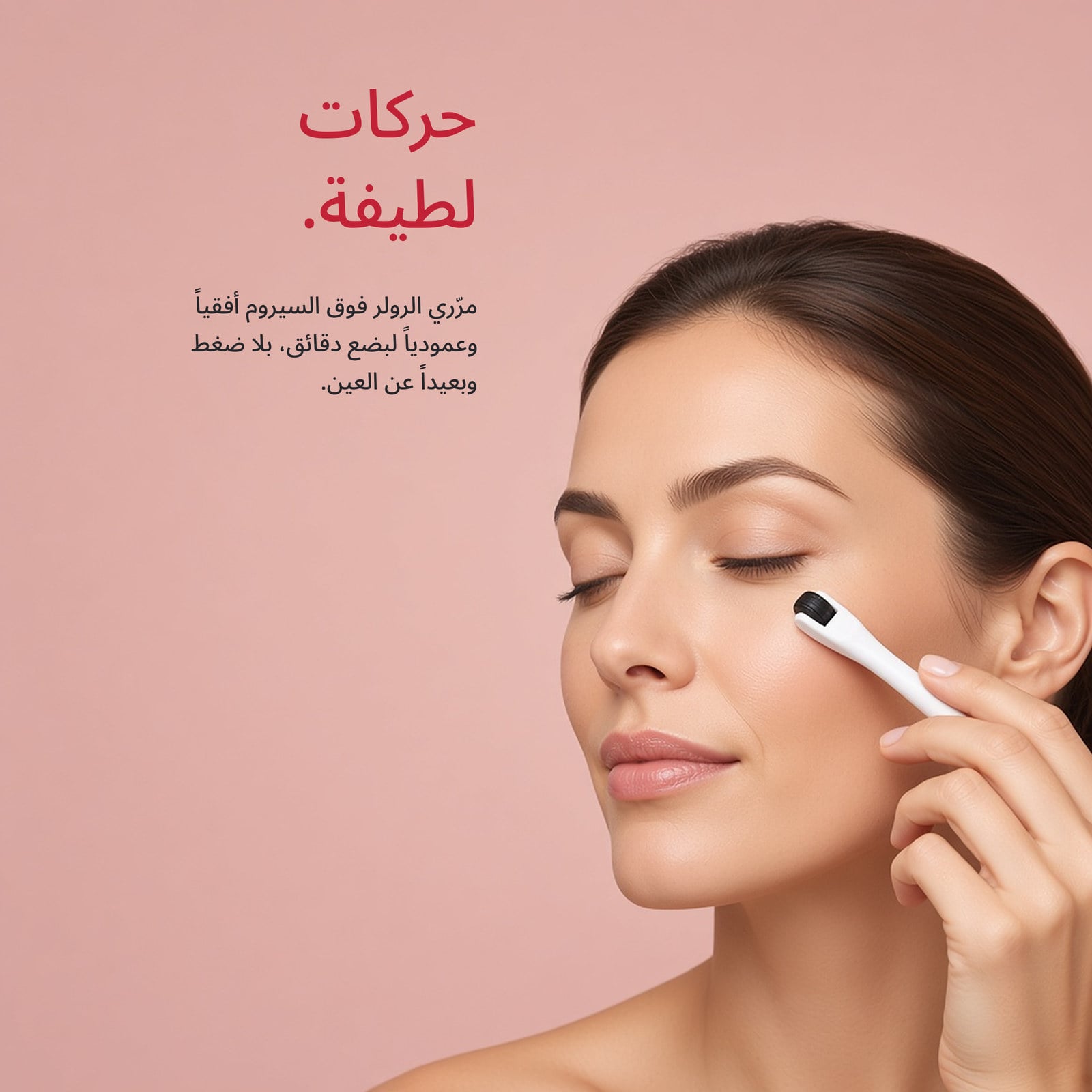 0.25 مم، مصمم لمحيط العين.