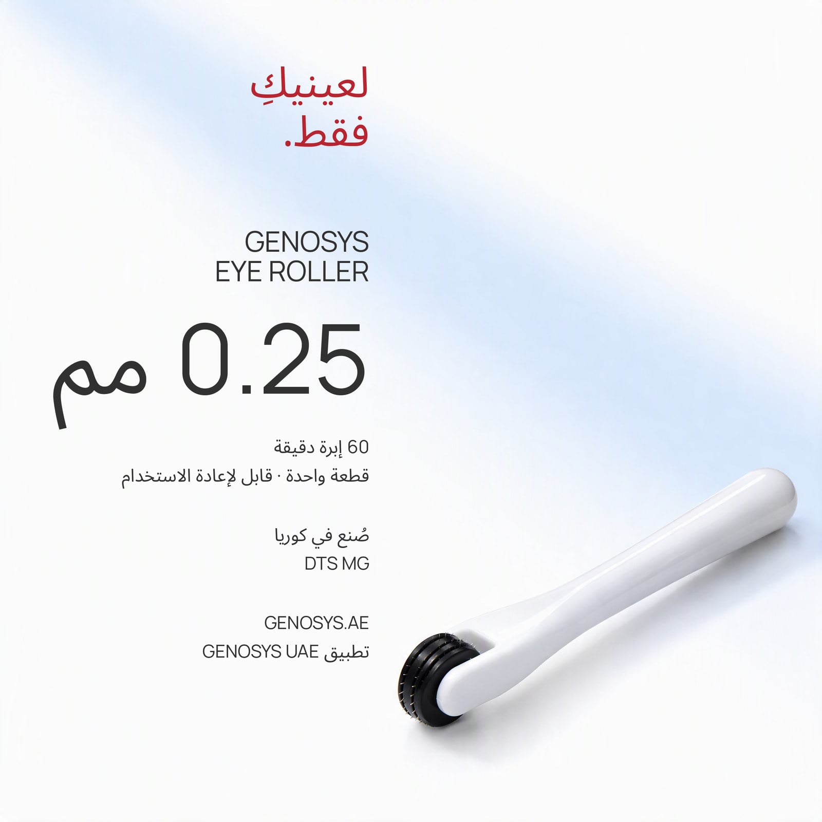 Eye Roller