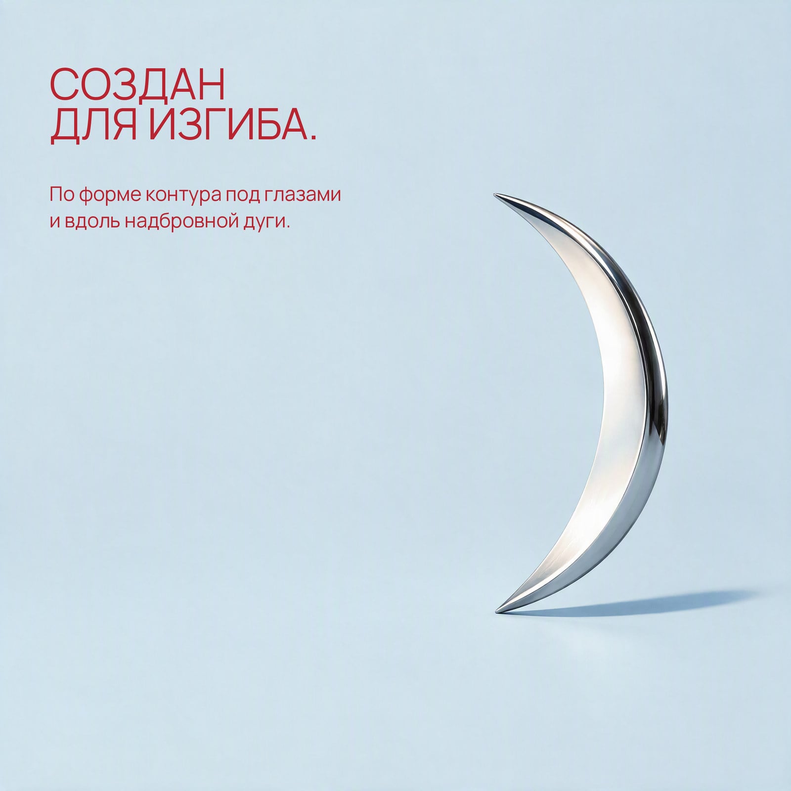 Достаточно маленький для контура глаз.