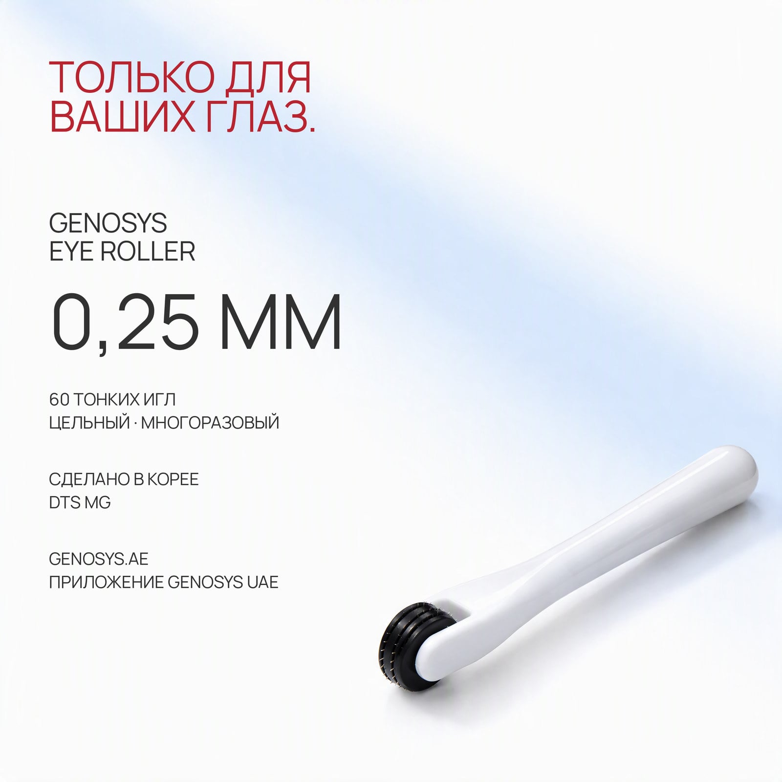 Eye Roller
