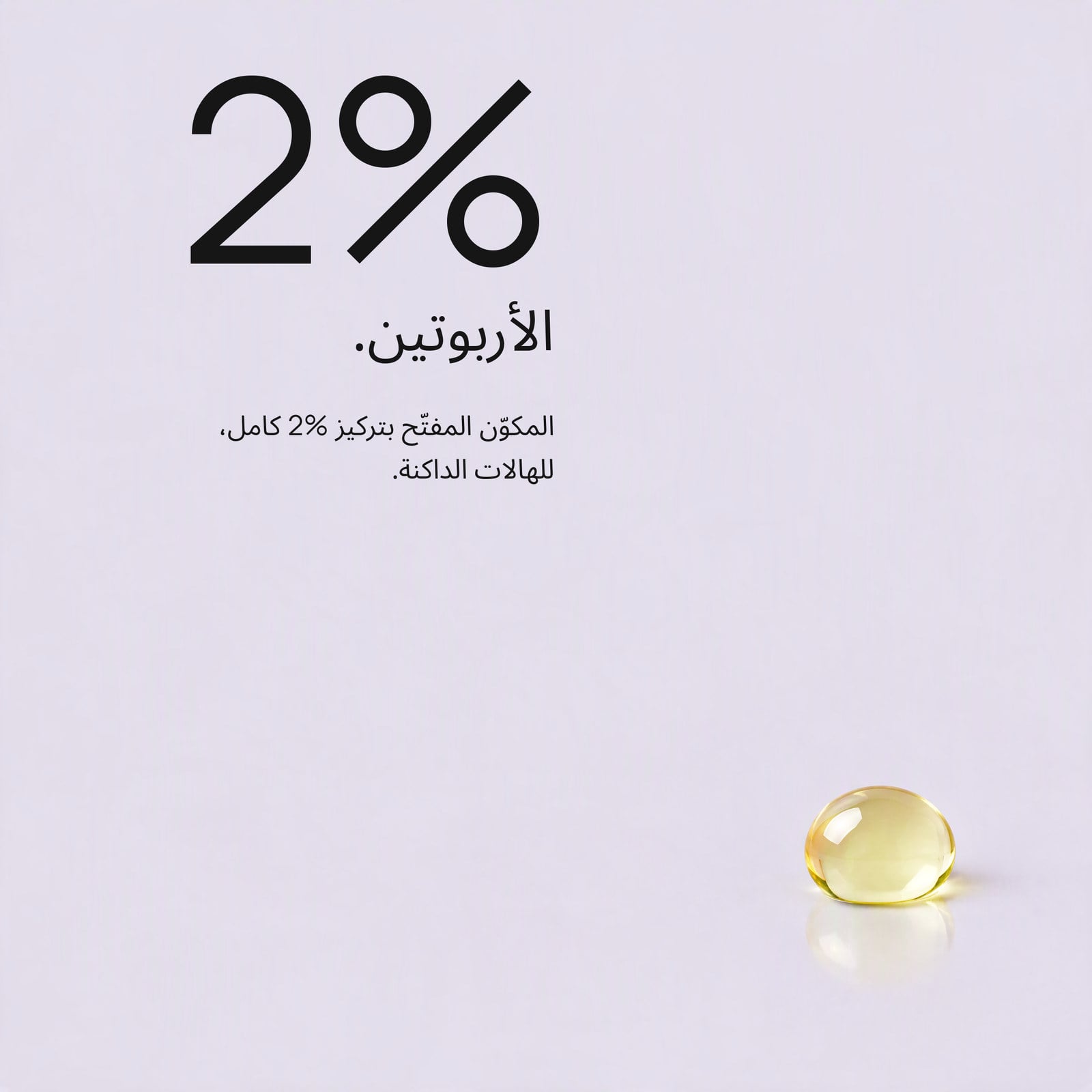 GENOSYS EyeCell EYE CONTOUR SERUM، أربوتين ٢٪ وأدينوسين ٠٫٠٤٪ في السيروم