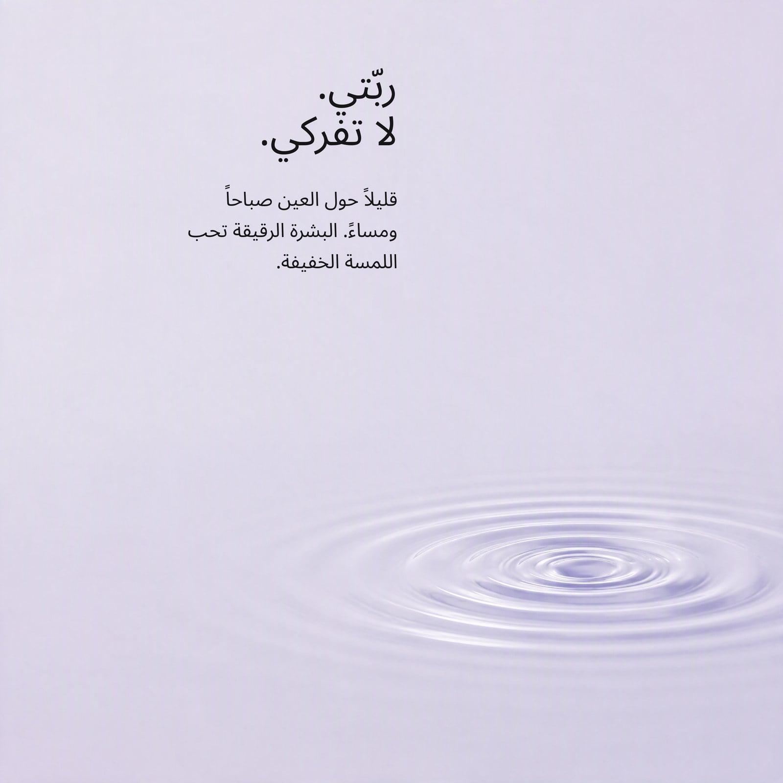 ربّتي بلطف، ثم أكملي بالكريم.