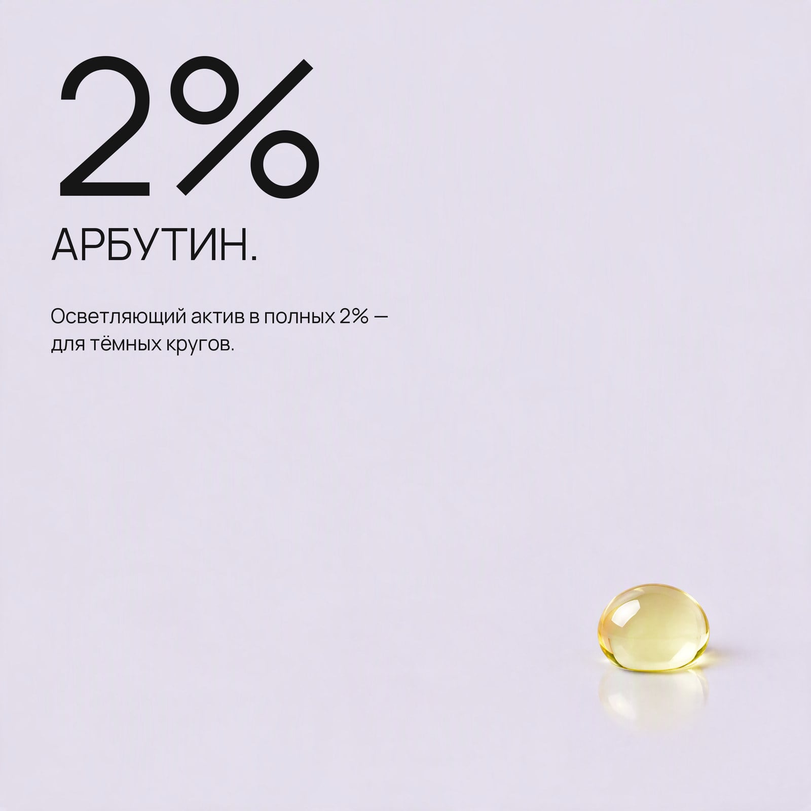 GENOSYS EyeCell EYE CONTOUR SERUM, арбутин 2% и аденозин 0,04% в сыворотке
