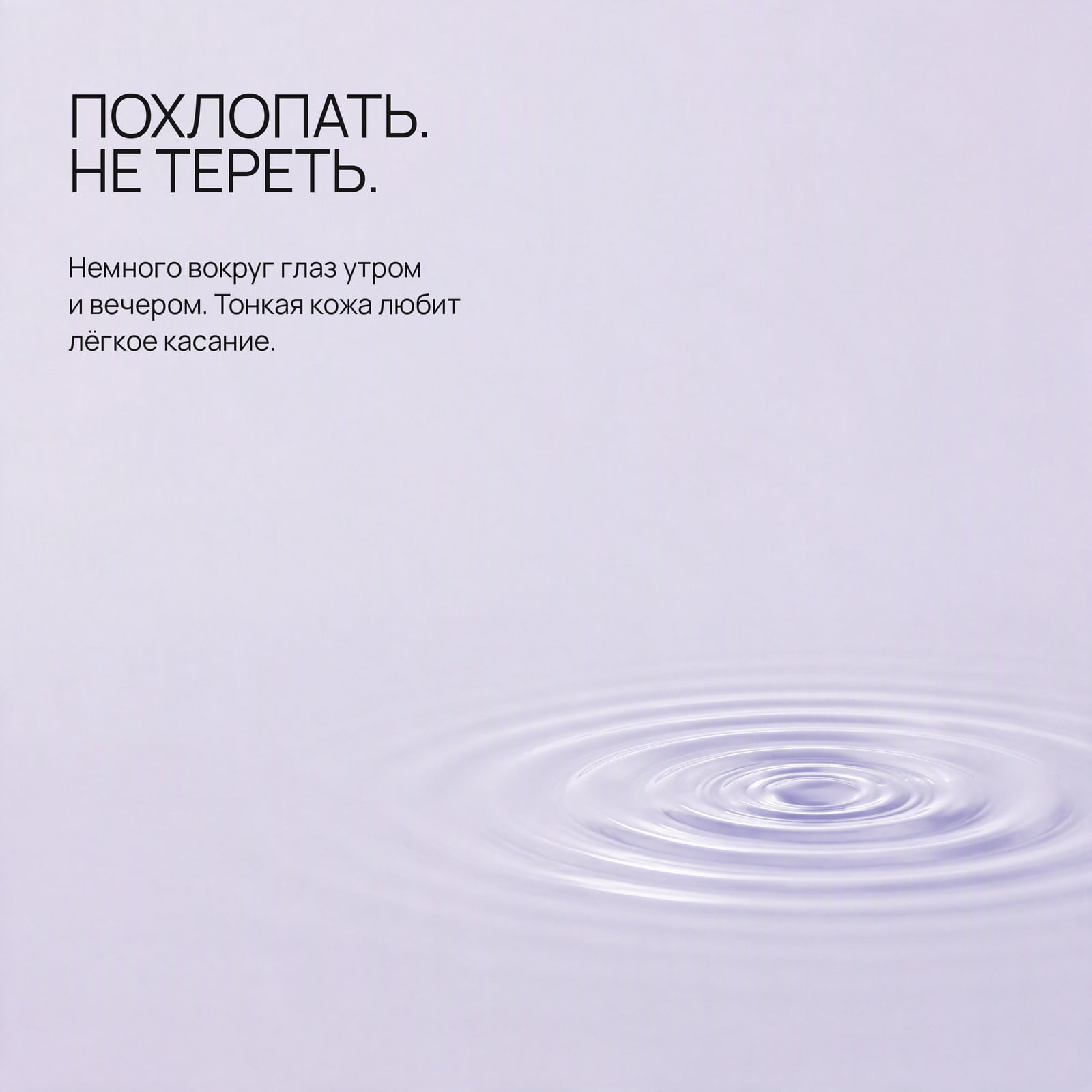 Мягко вбейте, затем нанесите крем.