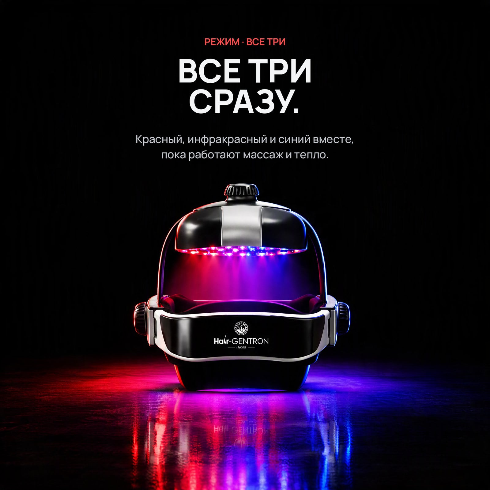 Красный, инфракрасный и синий из одного купола.