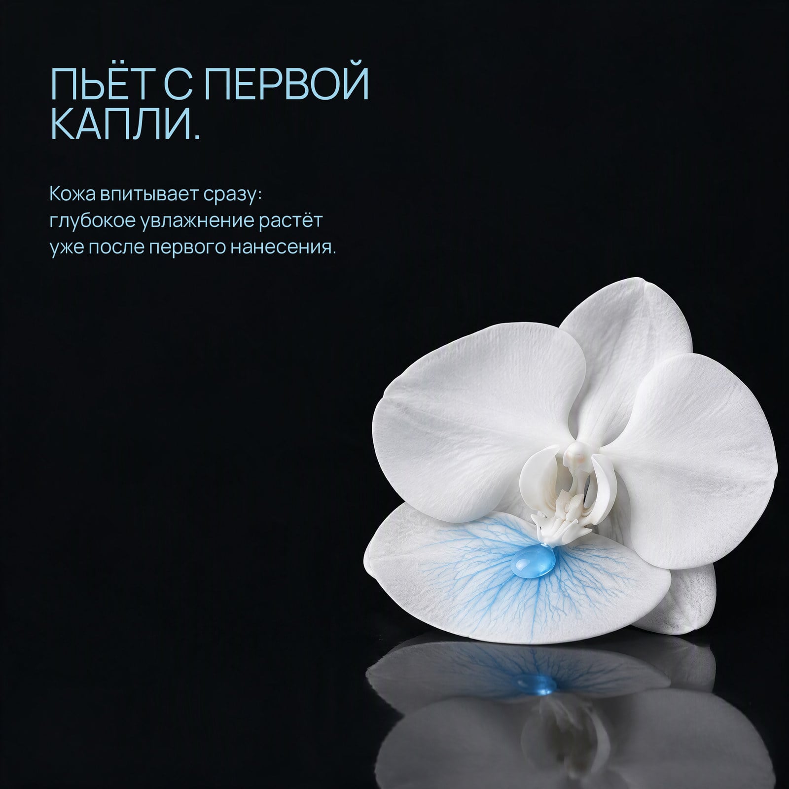 Глубокое увлажнение сразу.