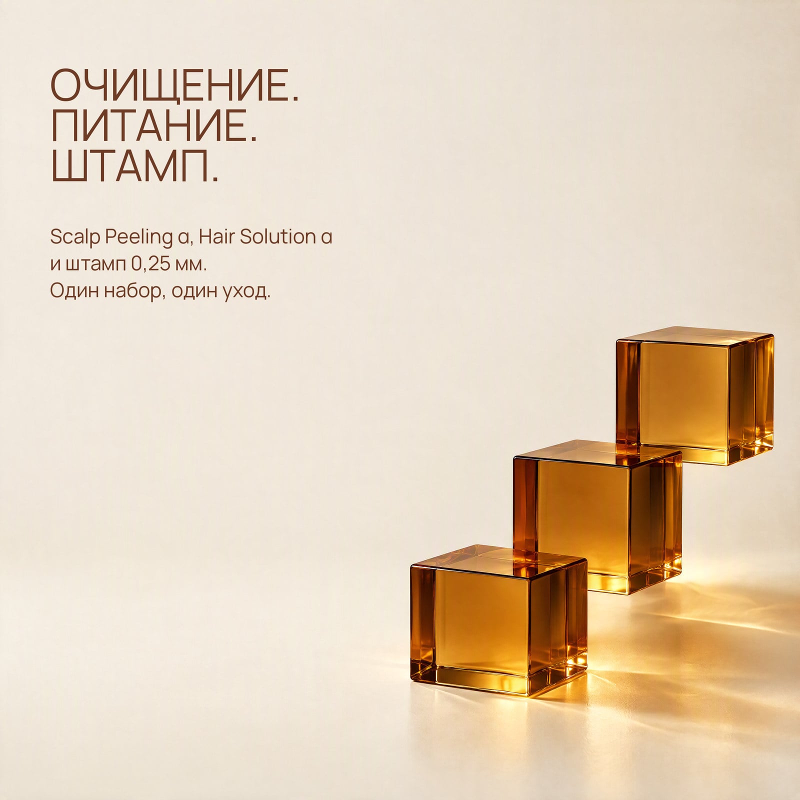 Очищение. Питание. Штамп.