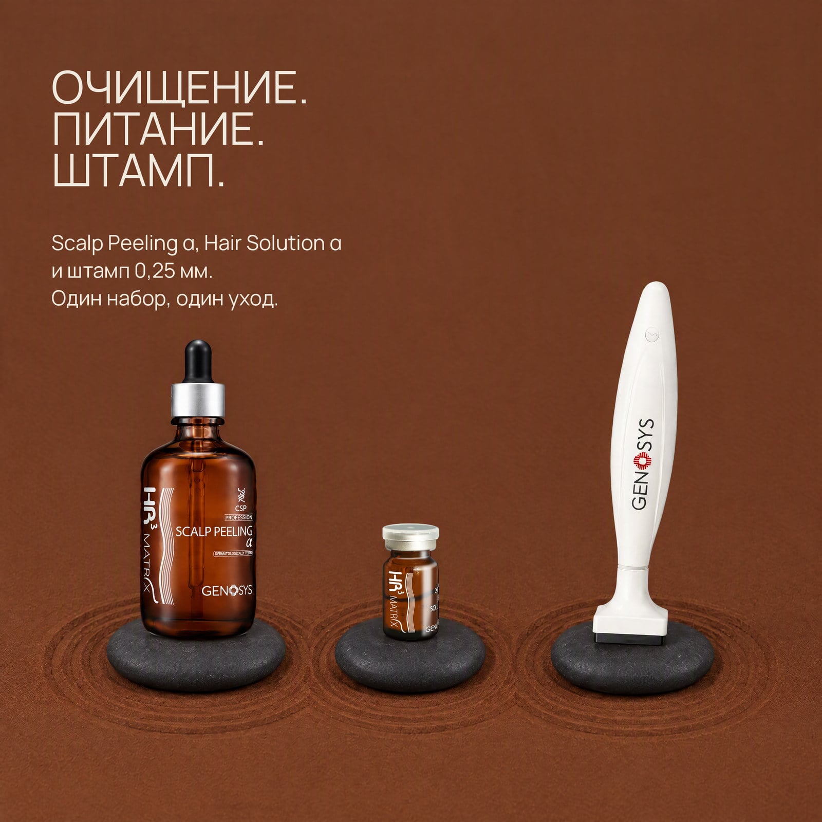 Очищение. Питание. Штамп.