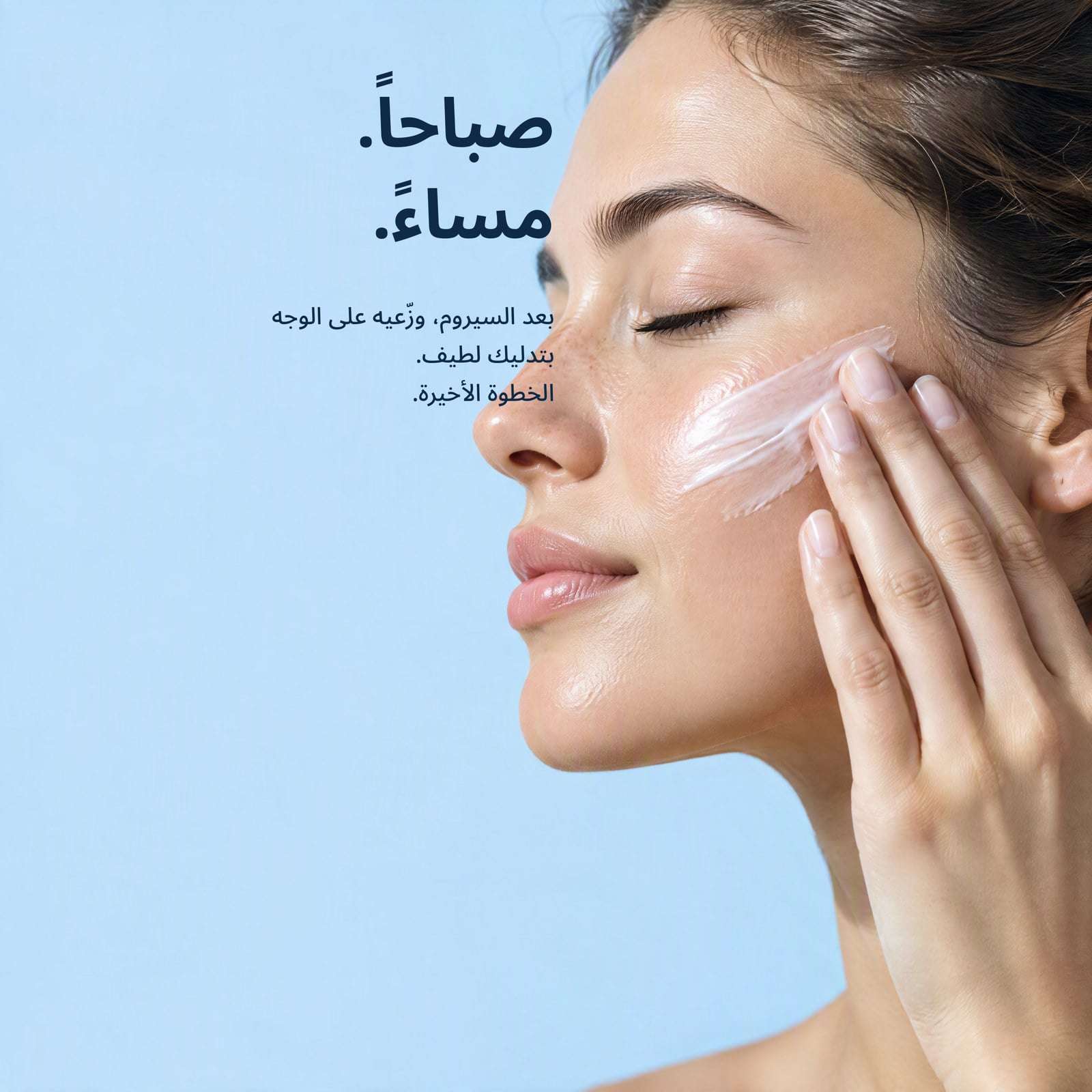 الخطوة الأخيرة، صباحاً ومساءً.