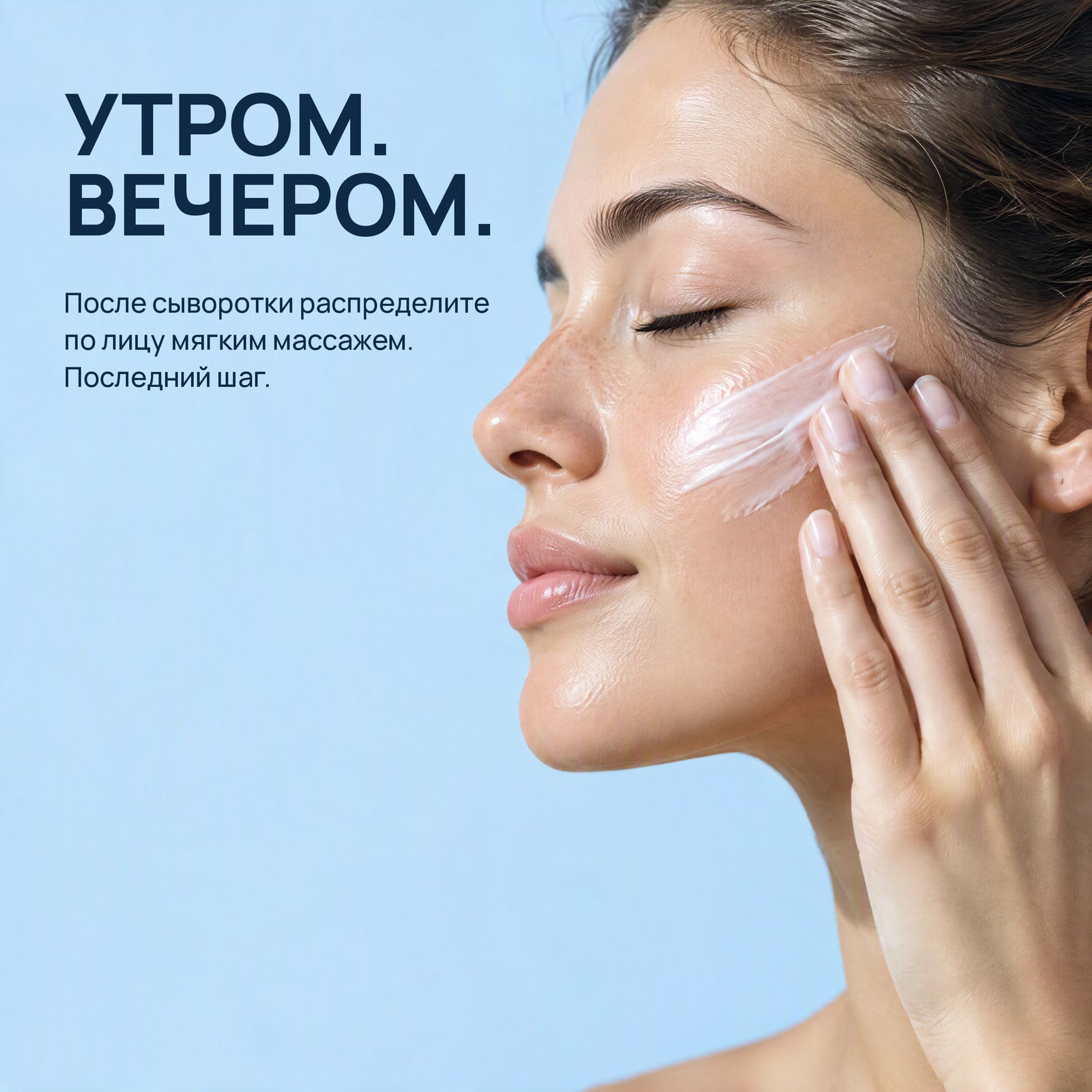 Последний шаг утром и вечером.