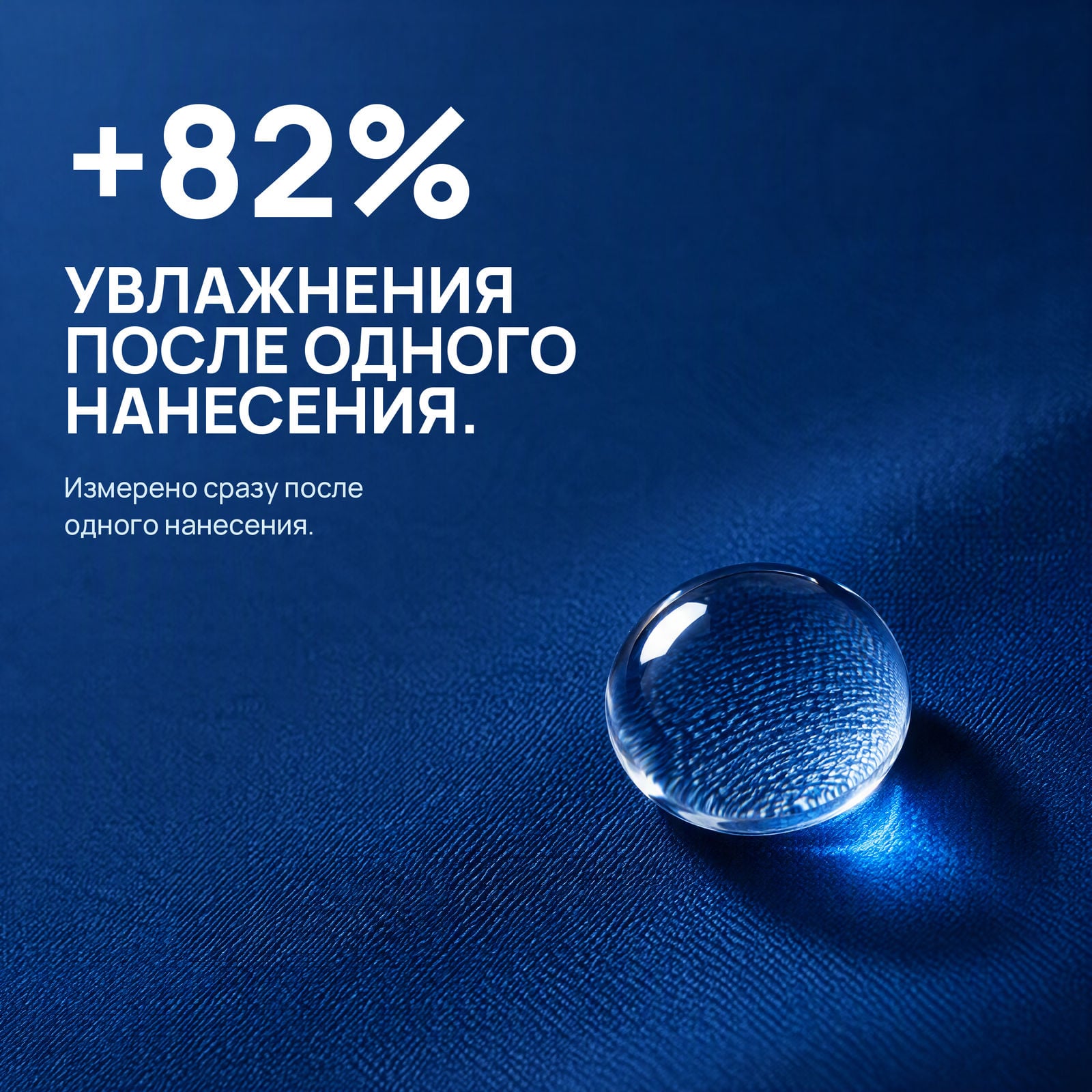 Одно нанесение. Три дня.