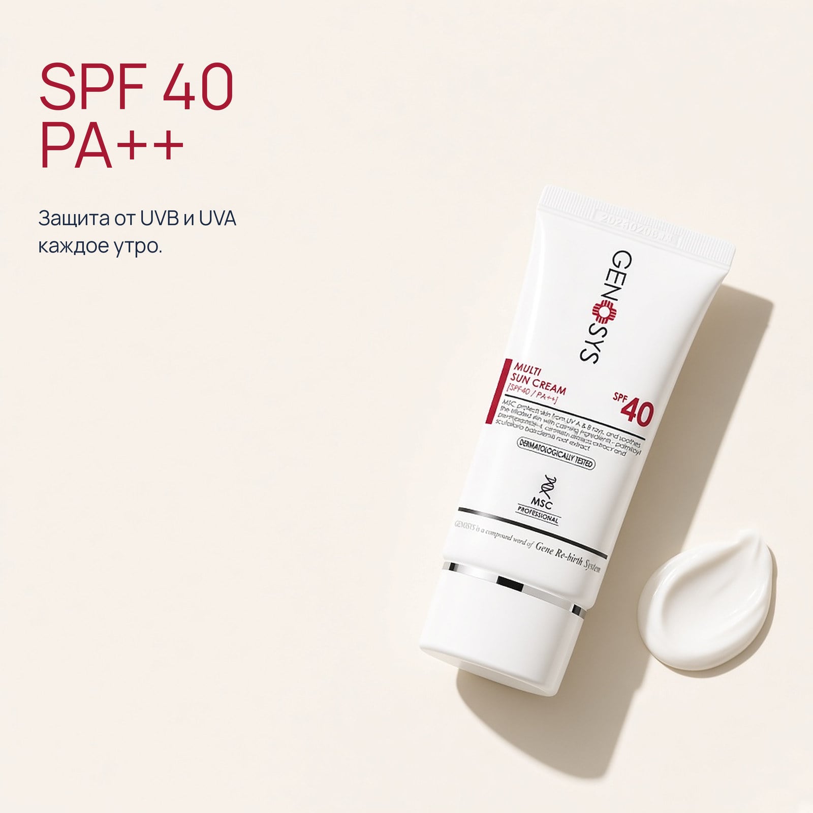 SPF 40 - для UVB. PA++ - для UVA.