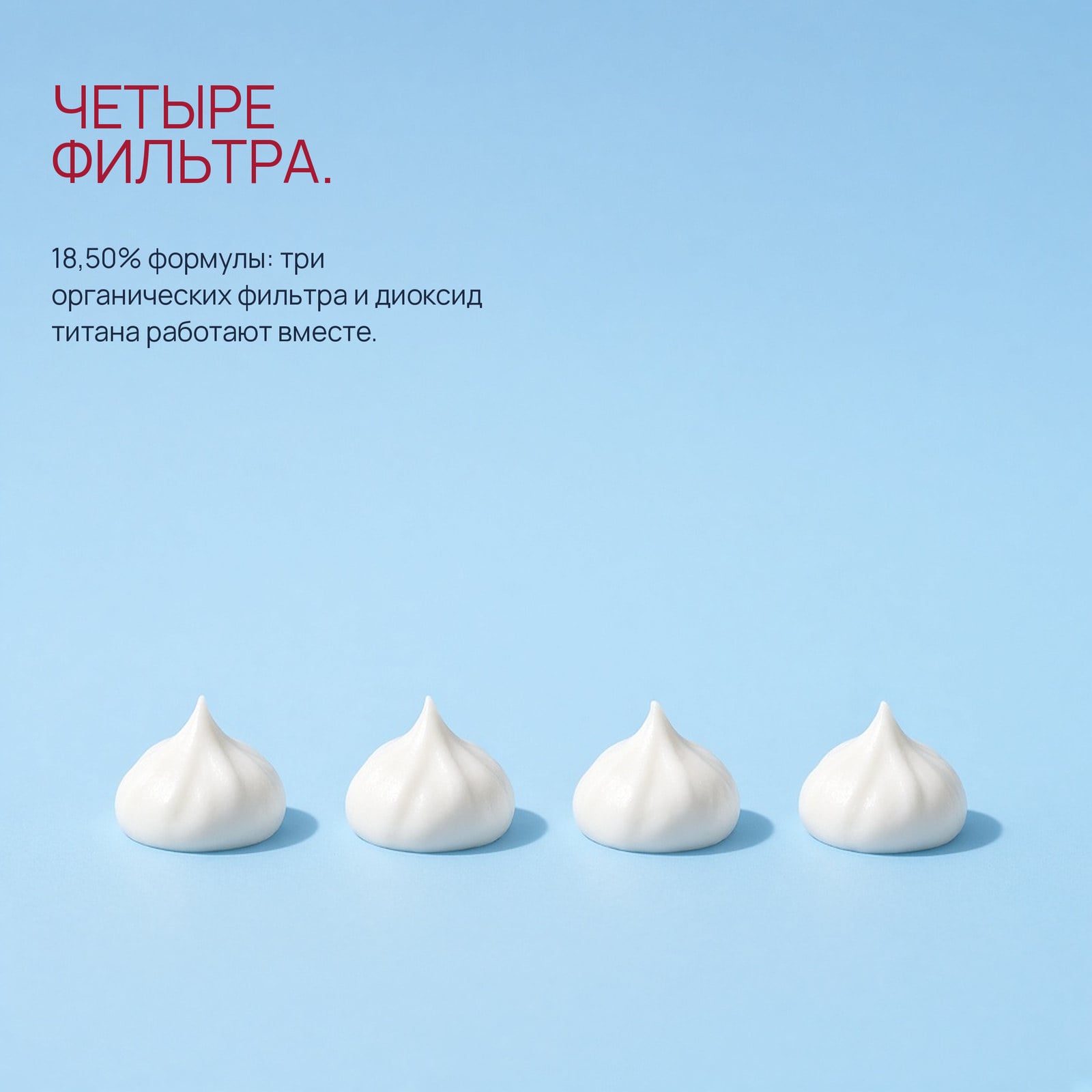 Четыре фильтра работают вместе.
