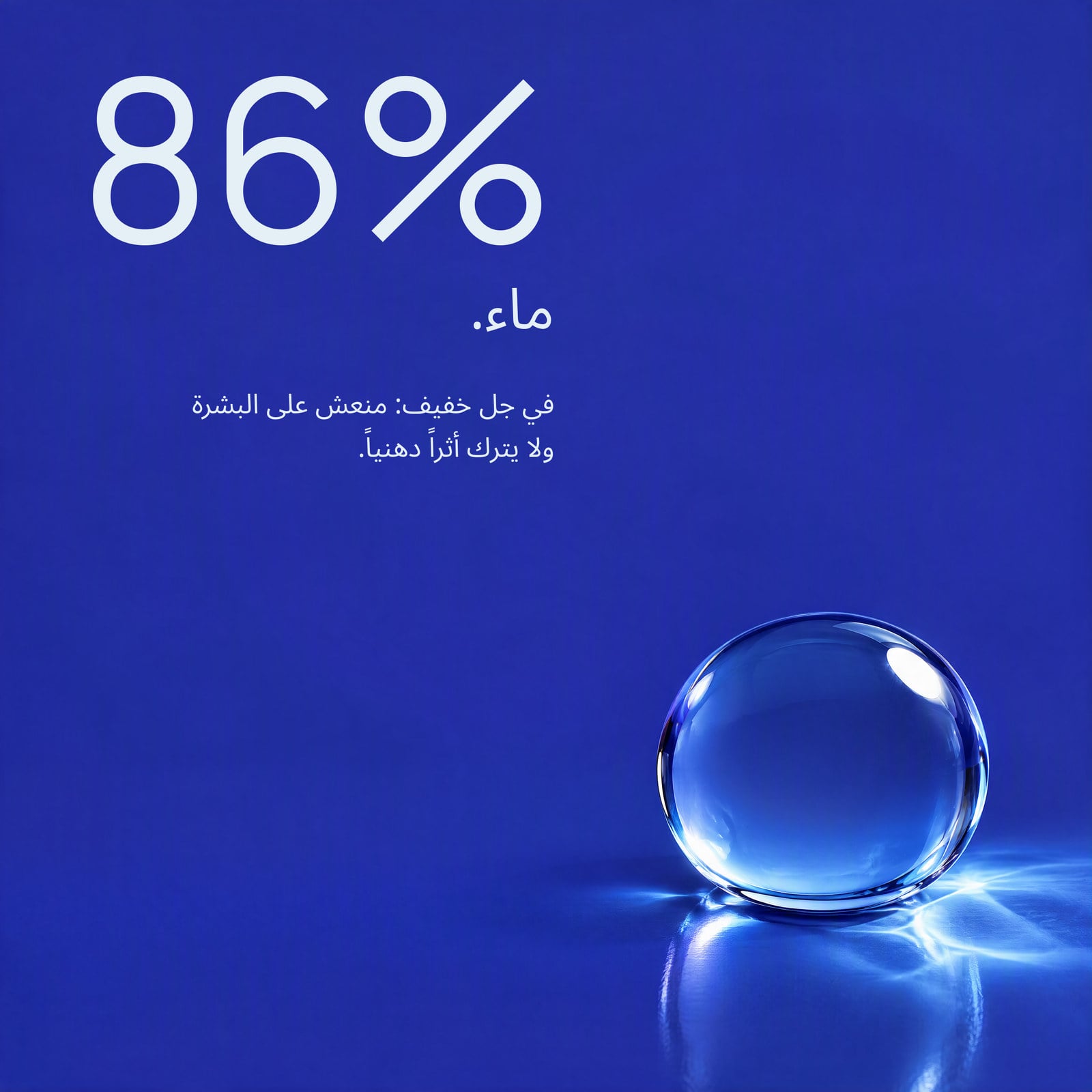 Intensive Problem Control Cream: ماء في قوام جل مع زنك PCA