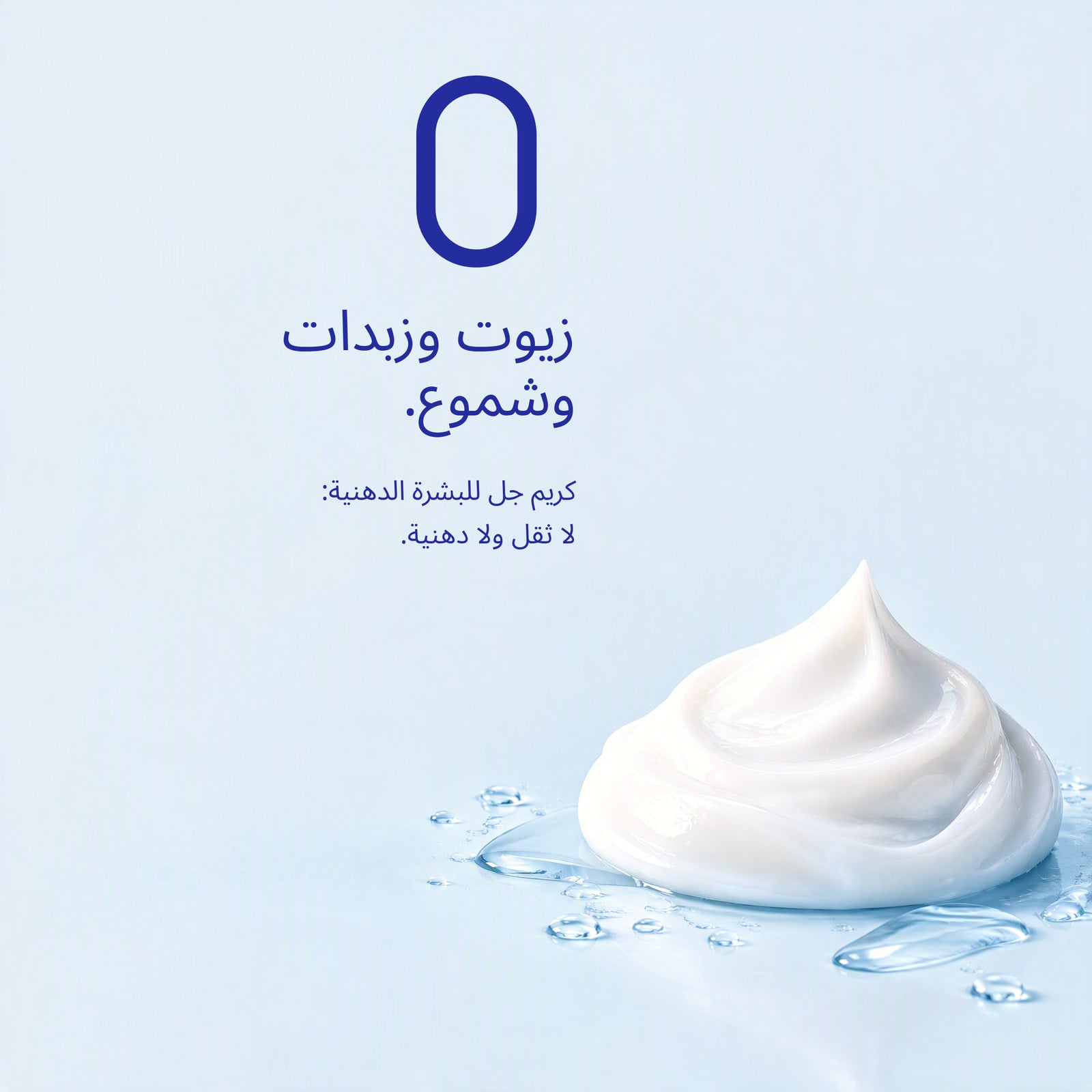 لا شيء لا تحتاجه بشرتك.