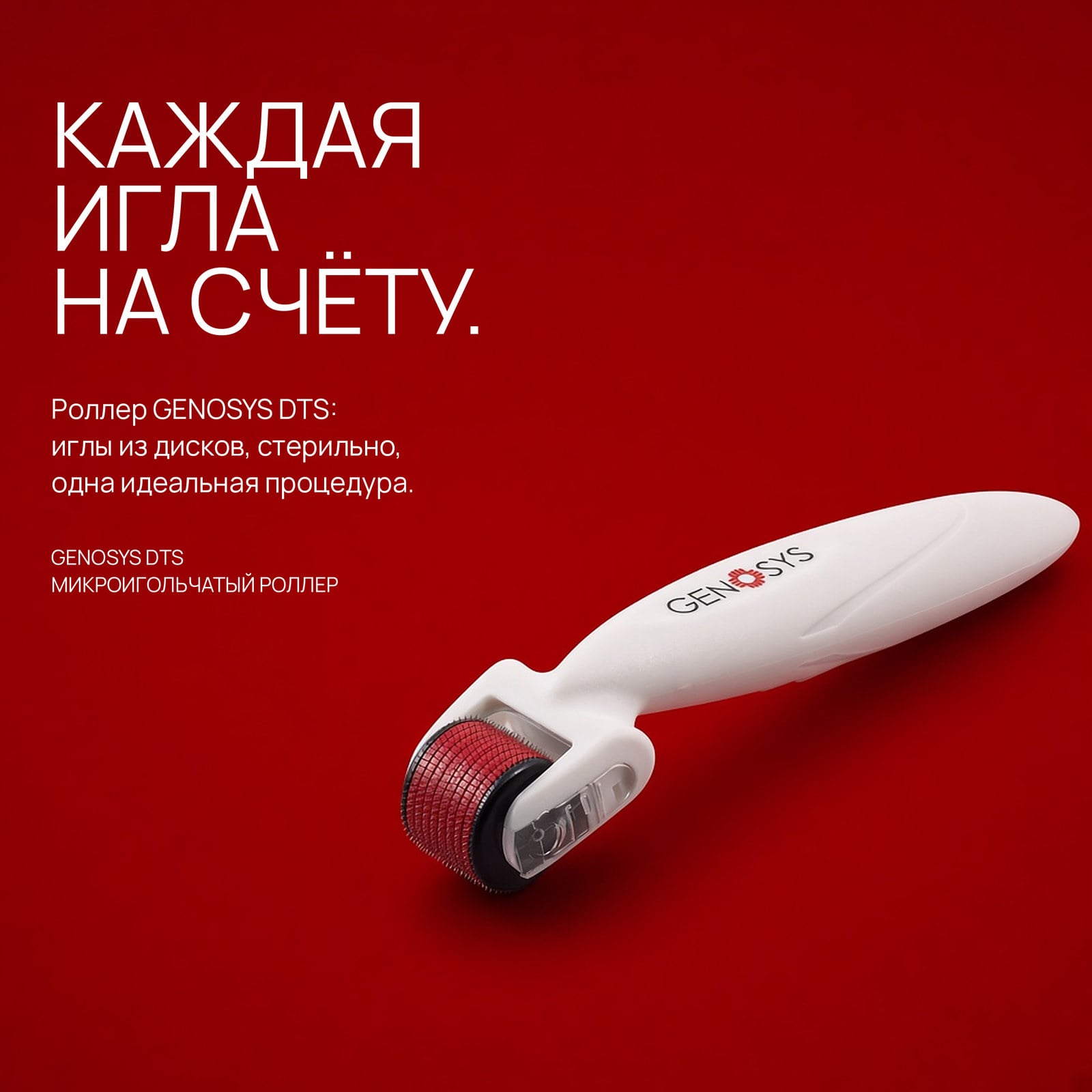 Microneedle Roller