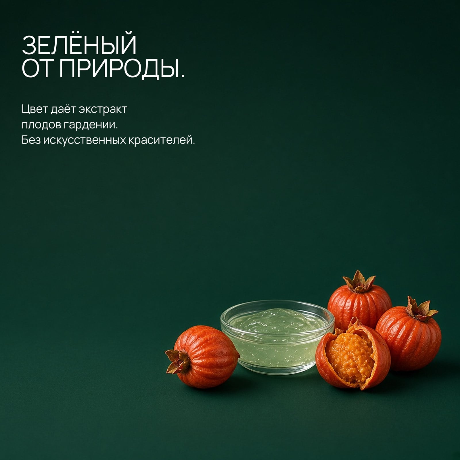 Зелёный от природы
