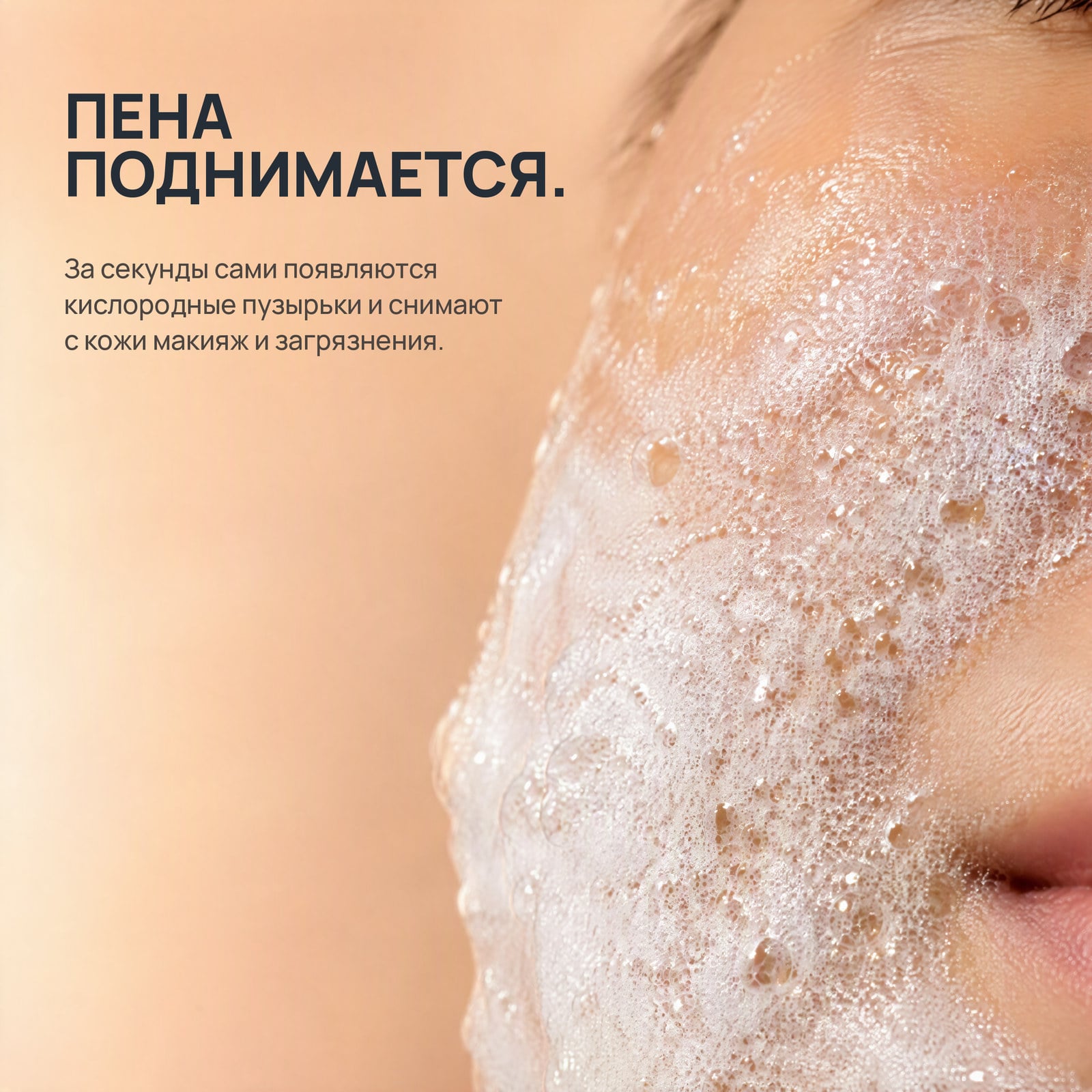 Сухая кожа. Пузырьки. Массаж. Смывание.