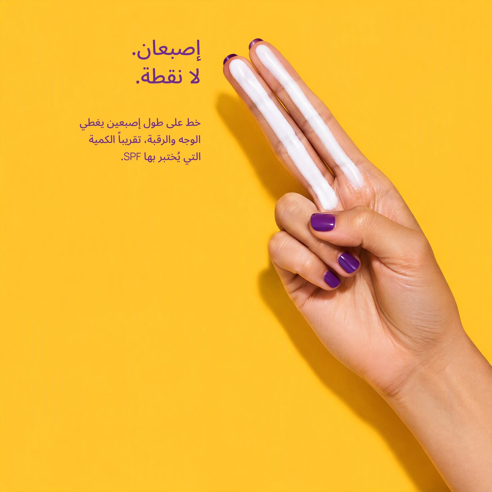 الخطوة الأخيرة، قبل المكياج